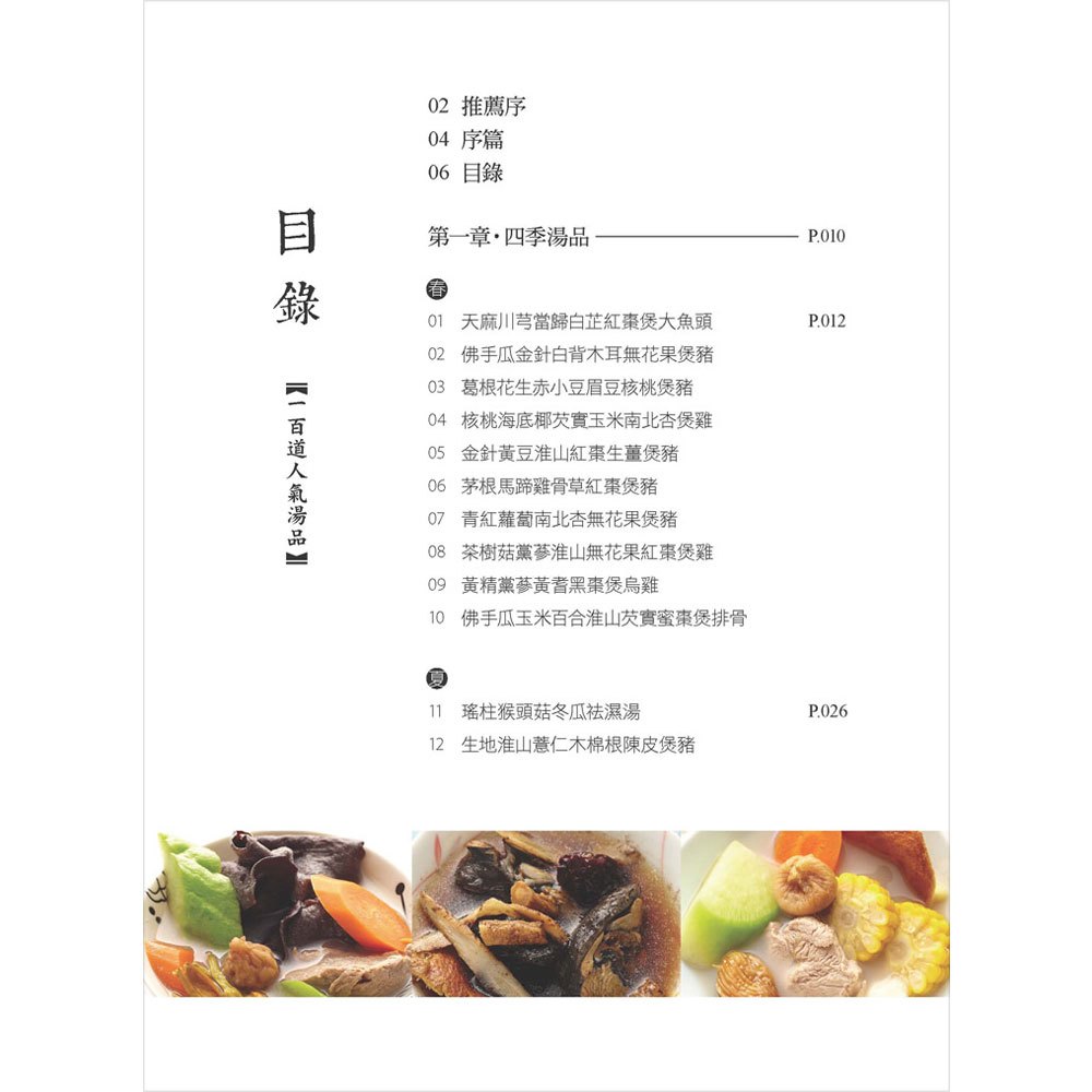 這些湯徹底改變了我3 100道人氣煲湯