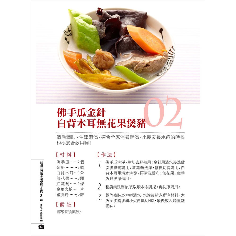 這些湯徹底改變了我3 100道人氣煲湯