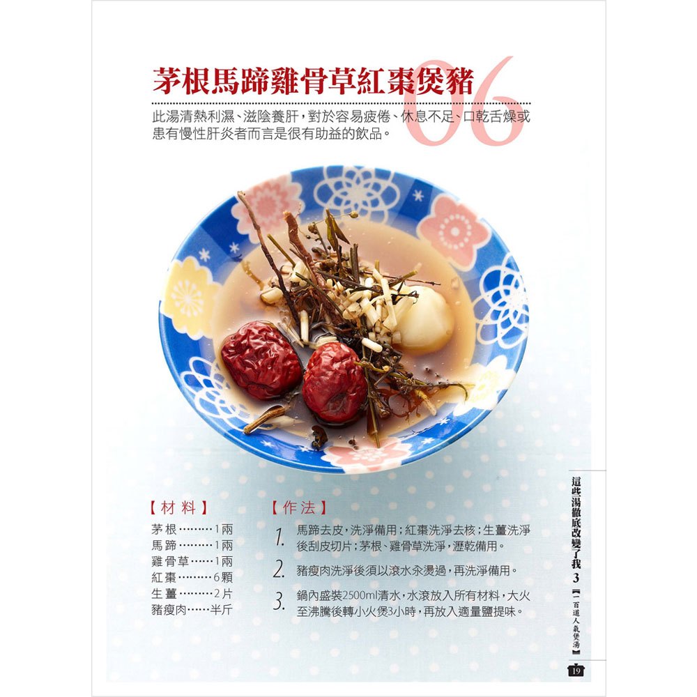 這些湯徹底改變了我3 100道人氣煲湯