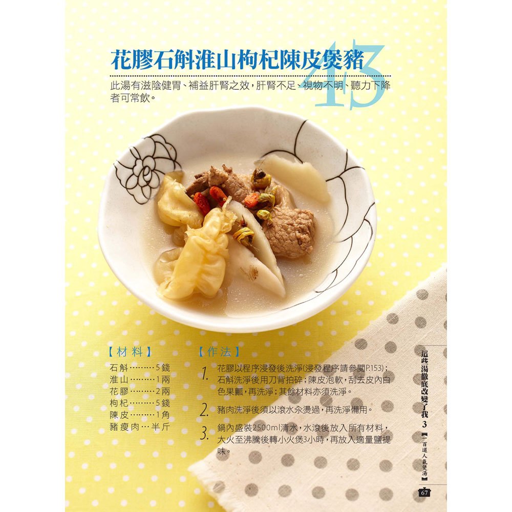 這些湯徹底改變了我3 100道人氣煲湯