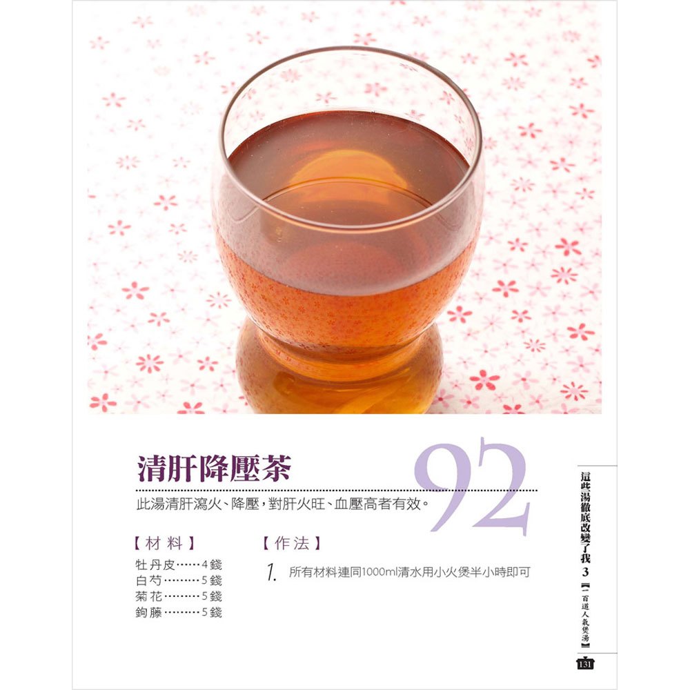 這些湯徹底改變了我3 100道人氣煲湯