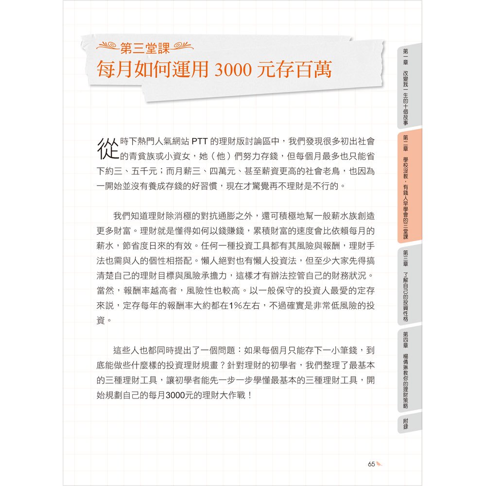 改變我賺錢能力的10件事
