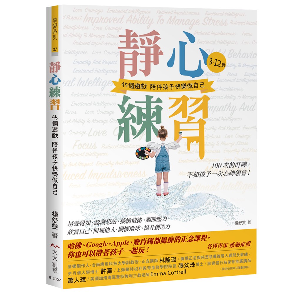 靜心練習