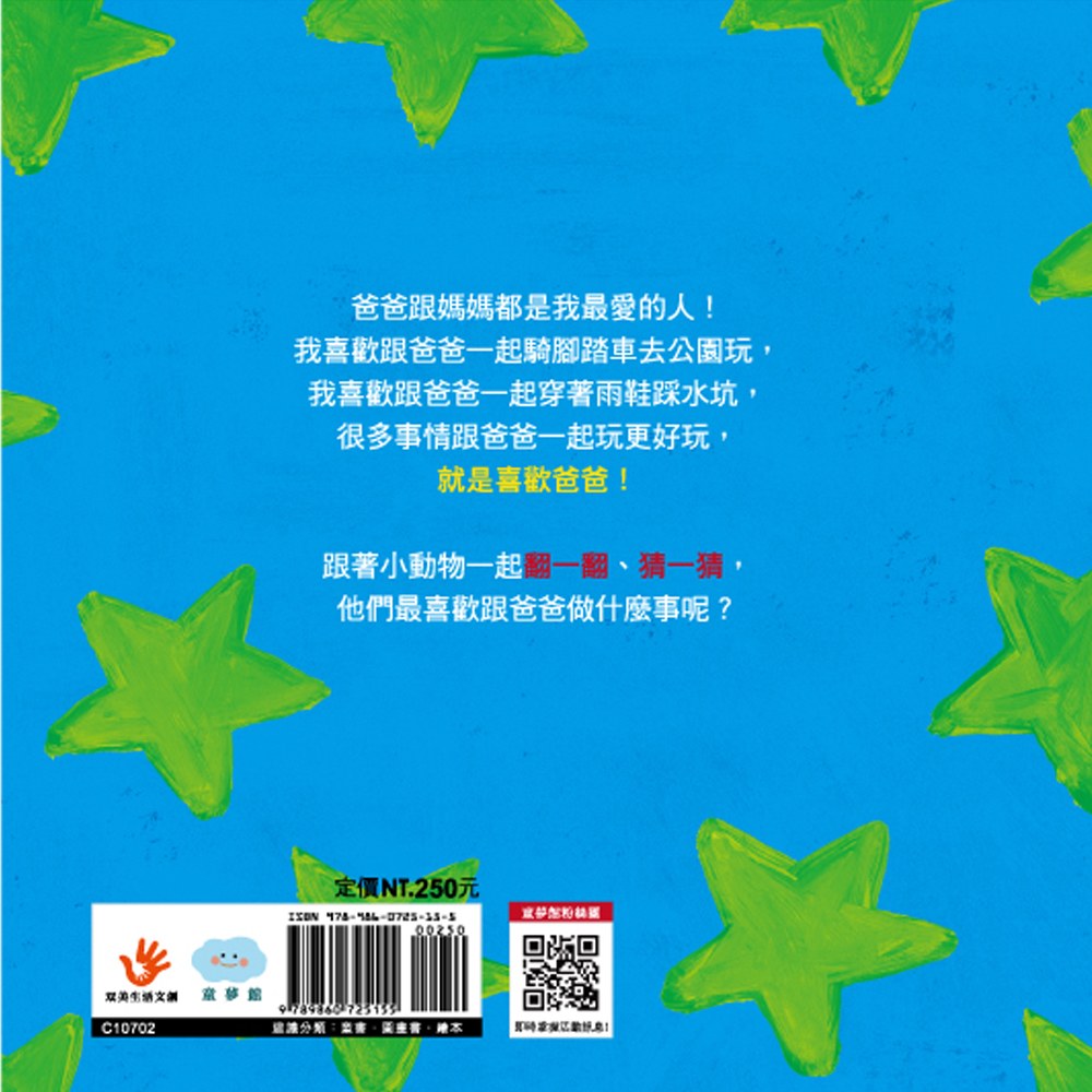 就是喜歡爸爸