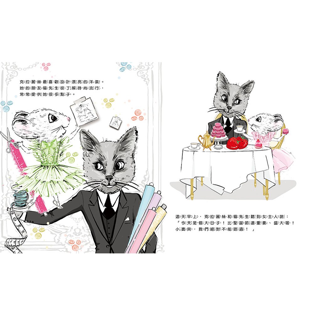 時尚小老鼠 克拉麗絲2:時裝秀危機