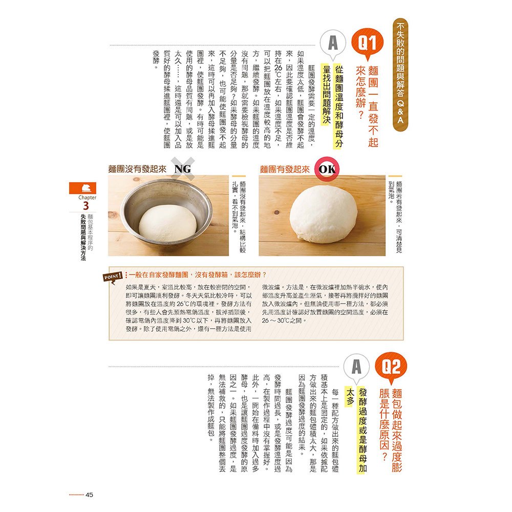 完美麵包這樣做：烘焙大師親身示範，解決製作疑惑，2000張步驟圖解，新手也能100%成功！