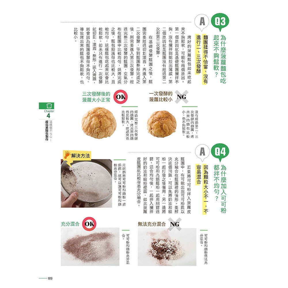 完美麵包這樣做：烘焙大師親身示範，解決製作疑惑，2000張步驟圖解，新手也能100%成功！