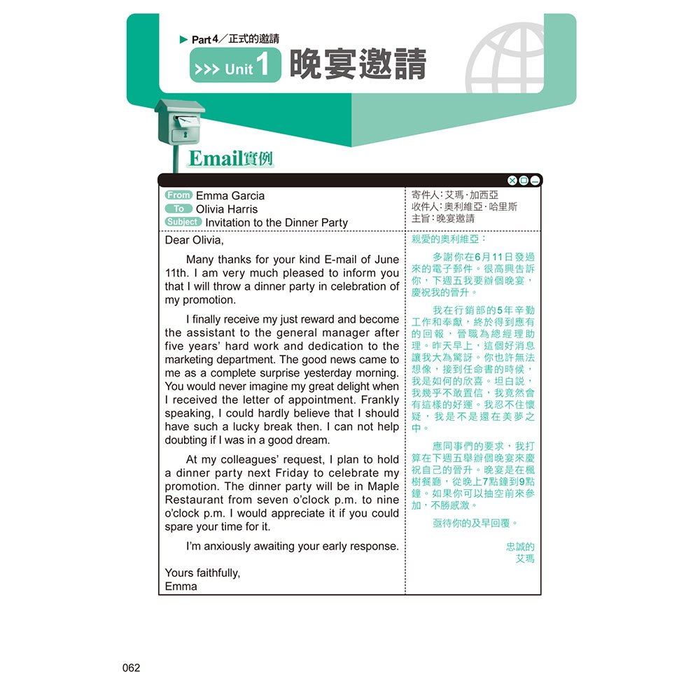 英文E-mail速記解密