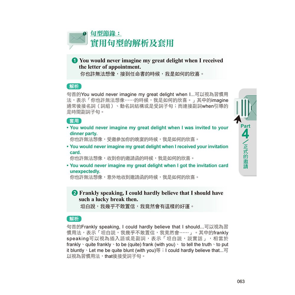 英文E-mail速記解密