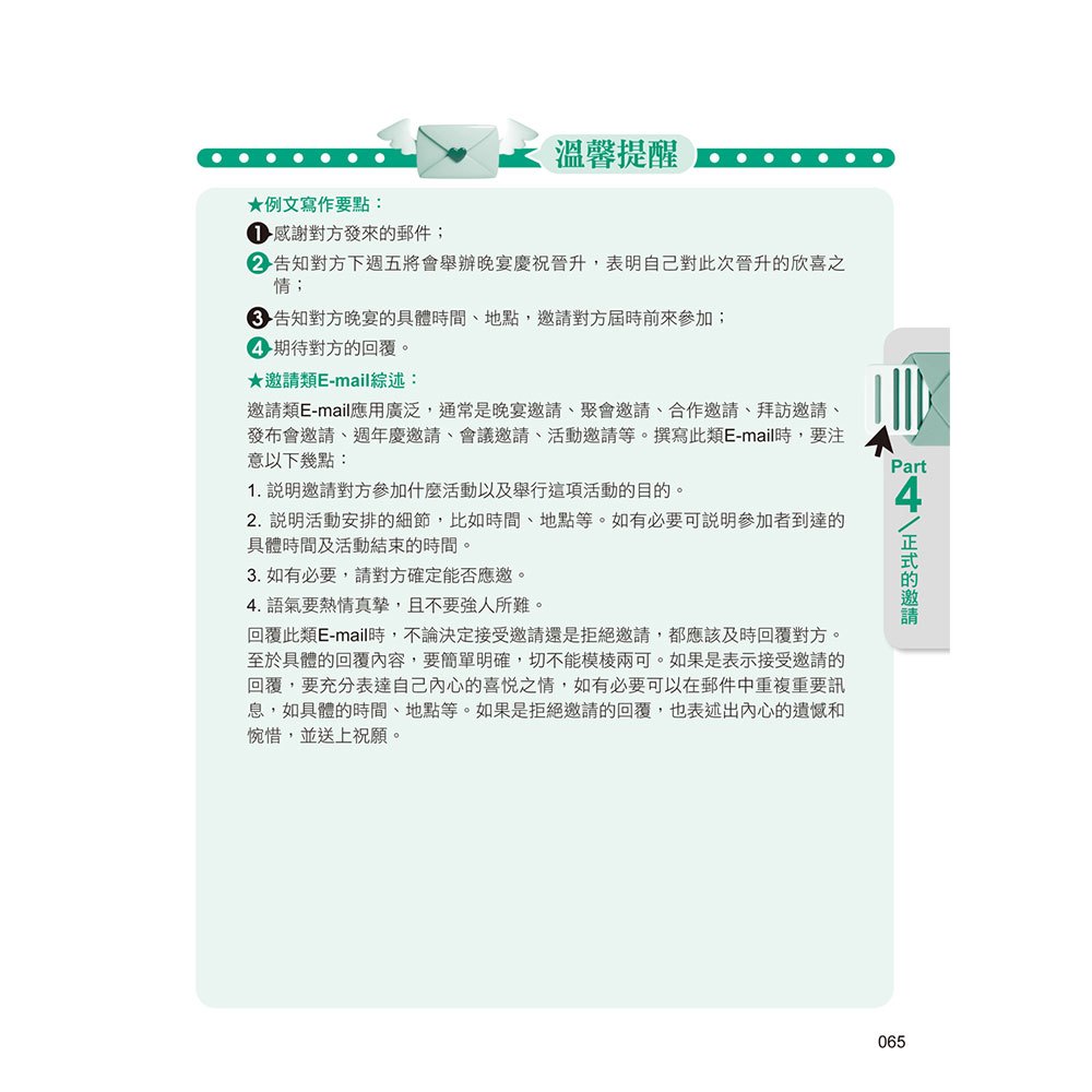 英文E-mail速記解密