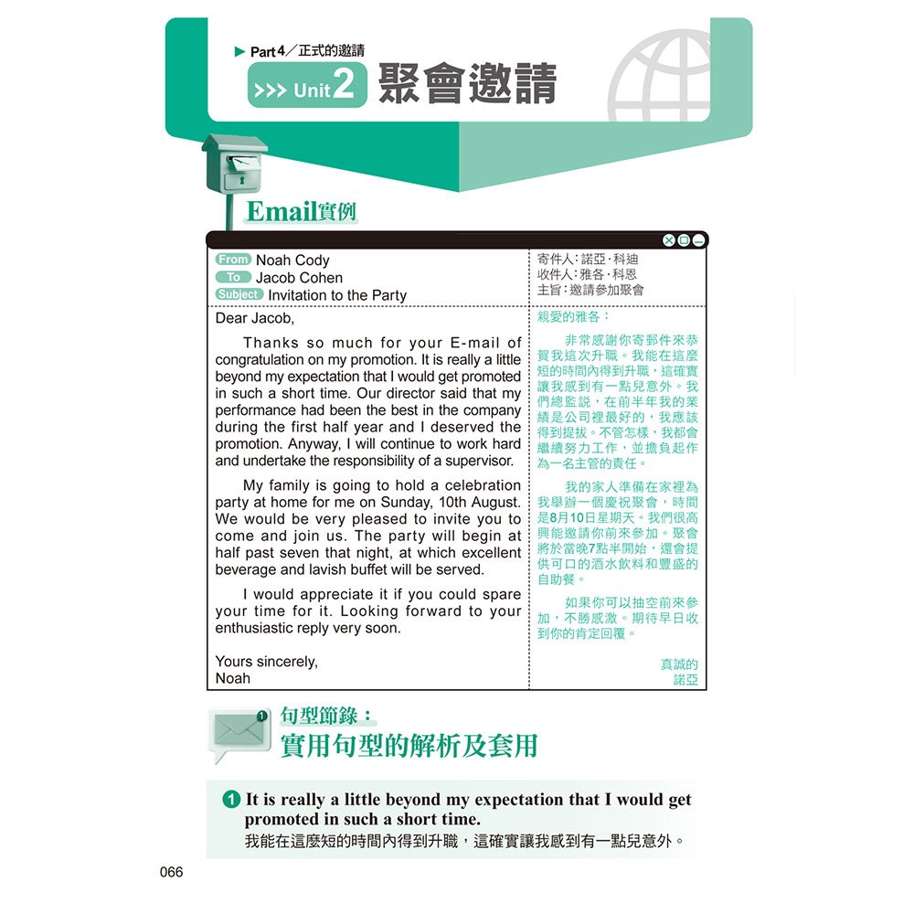 英文E-mail速記解密