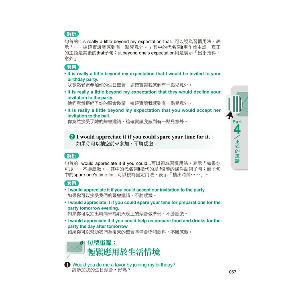 英文E-mail速記解密