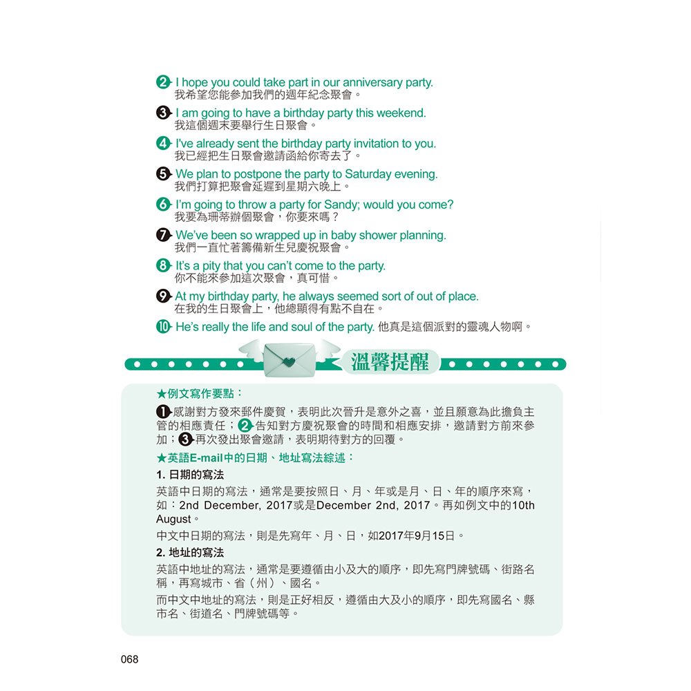 英文E-mail速記解密