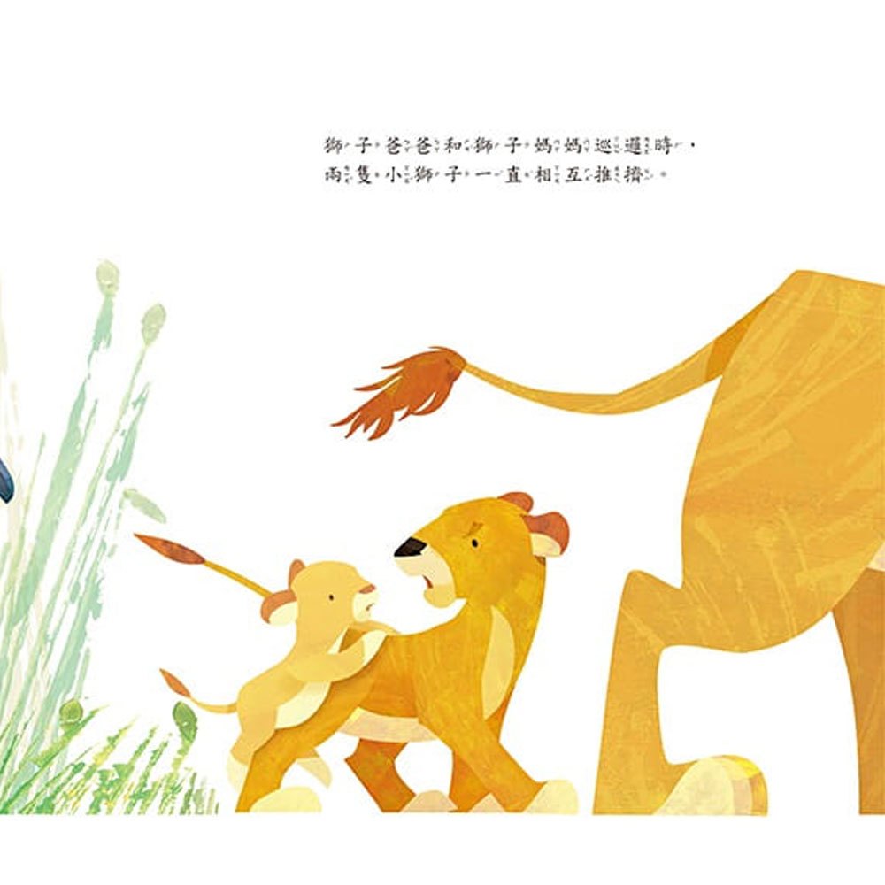 吼~我生氣了!【品格教育繪本:釋放情緒/友愛】