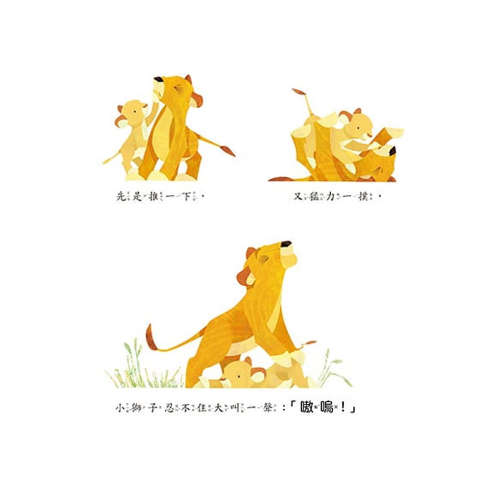 吼~我生氣了!【品格教育繪本:釋放情緒/友愛】