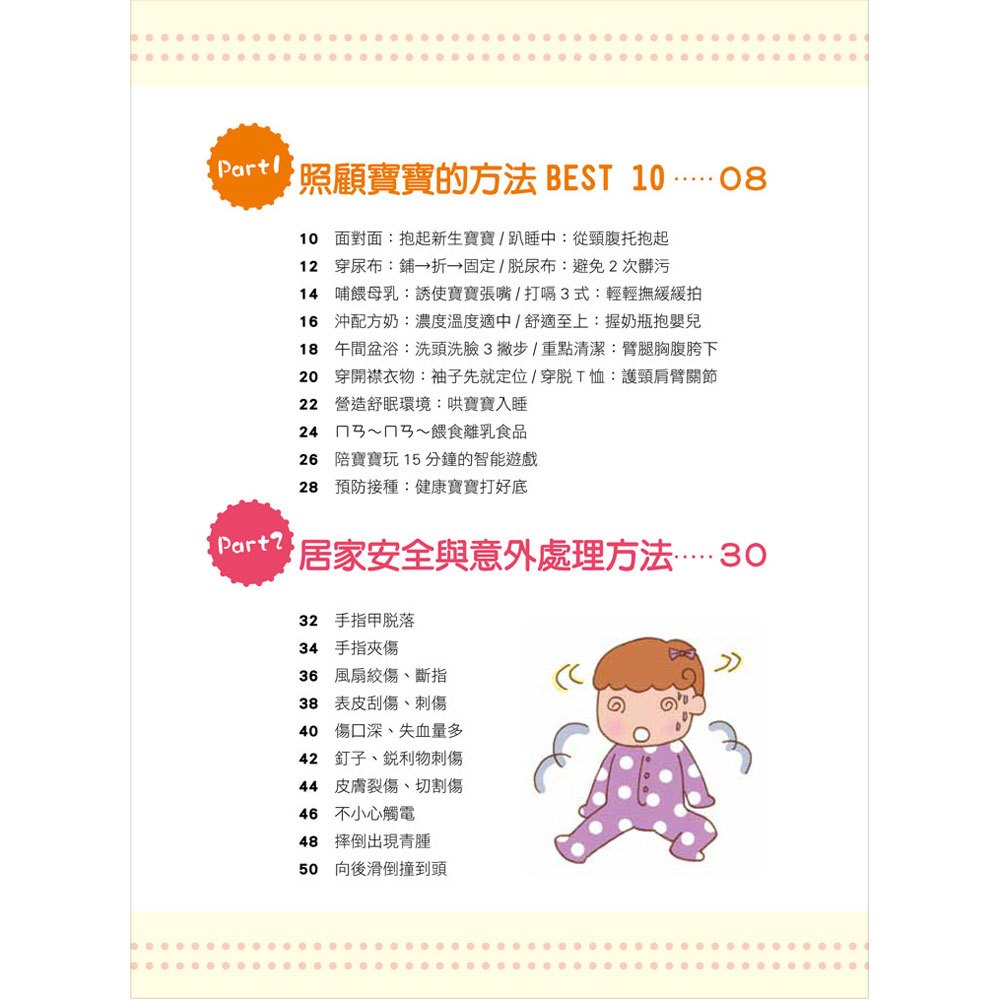 準爸媽必備的全方位育兒寶典