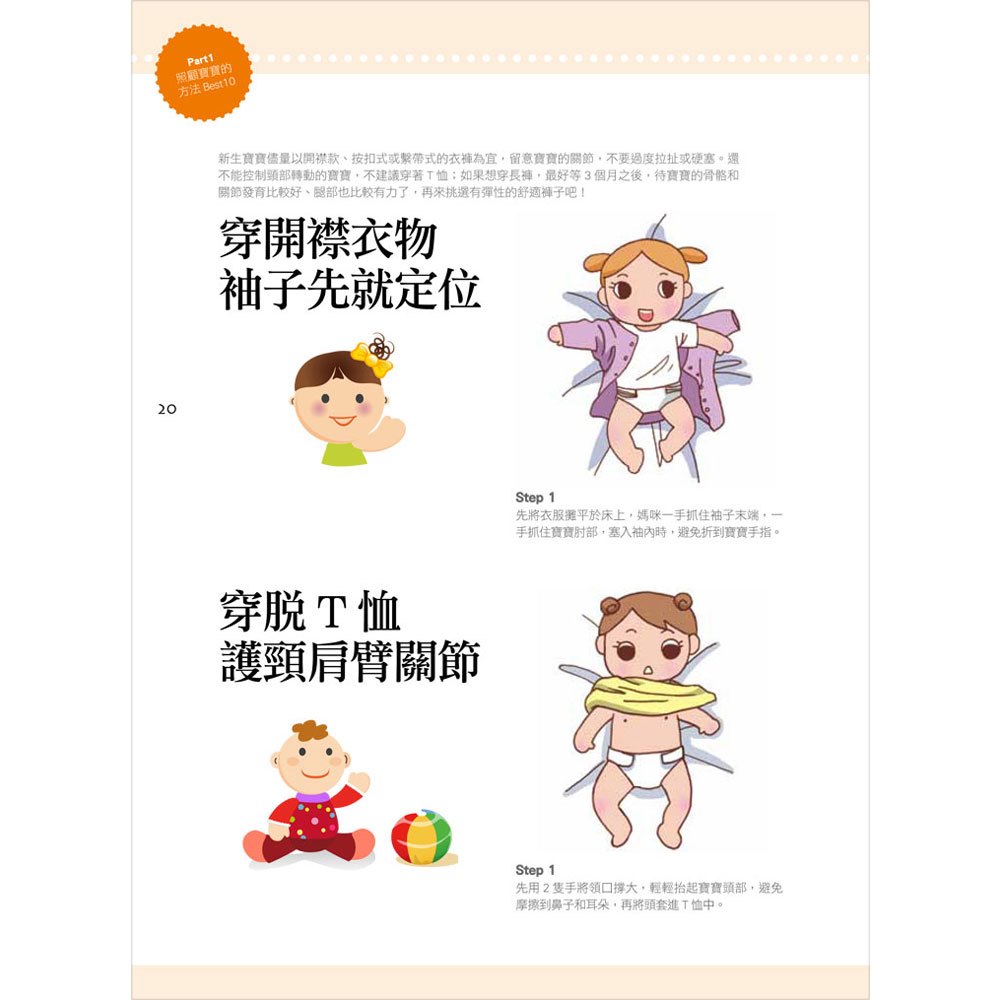 準爸媽必備的全方位育兒寶典