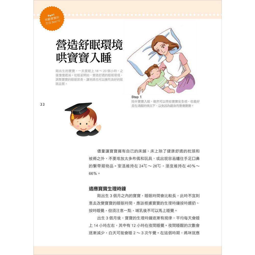 準爸媽必備的全方位育兒寶典