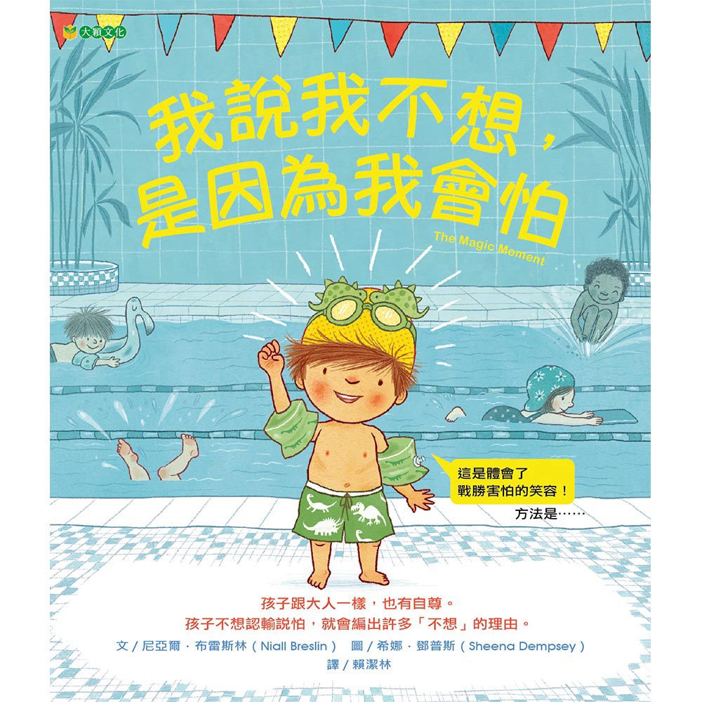 我說我不想,是因為我會怕
