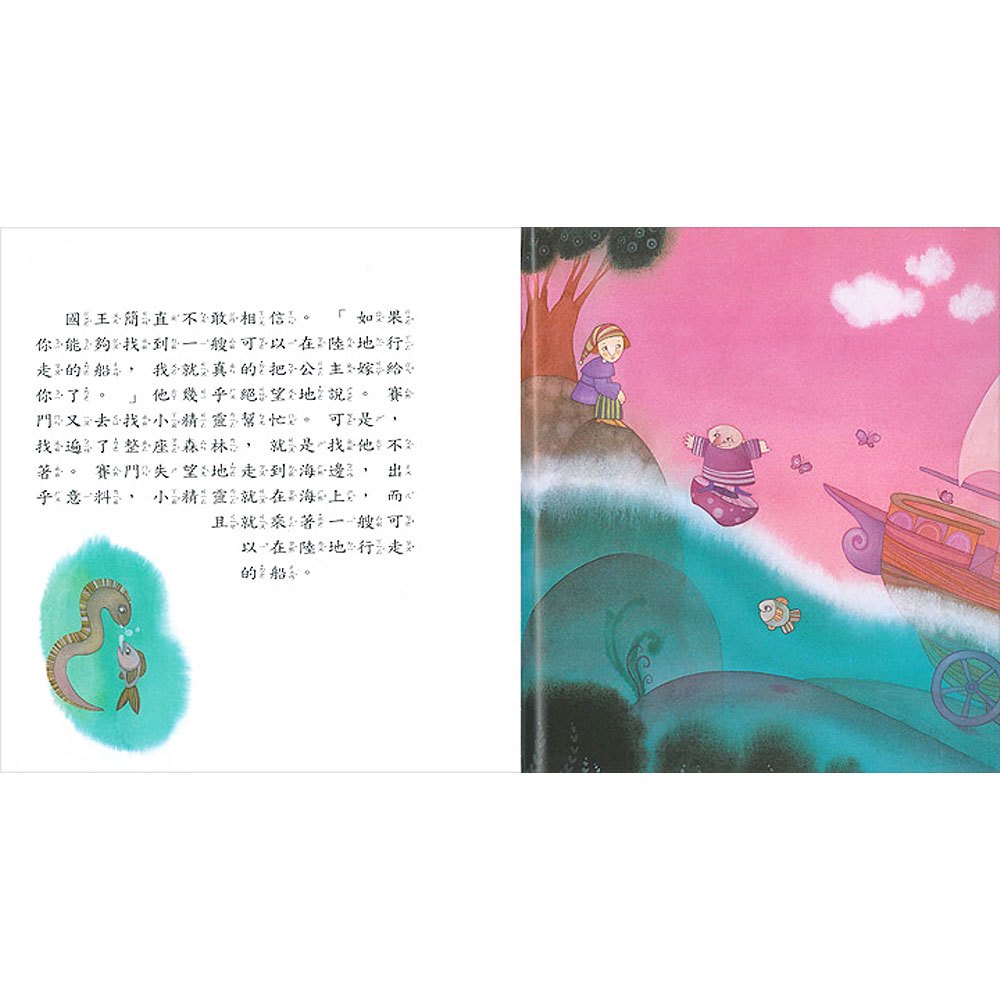 繪本童話故事-金鵝(+故事CD)