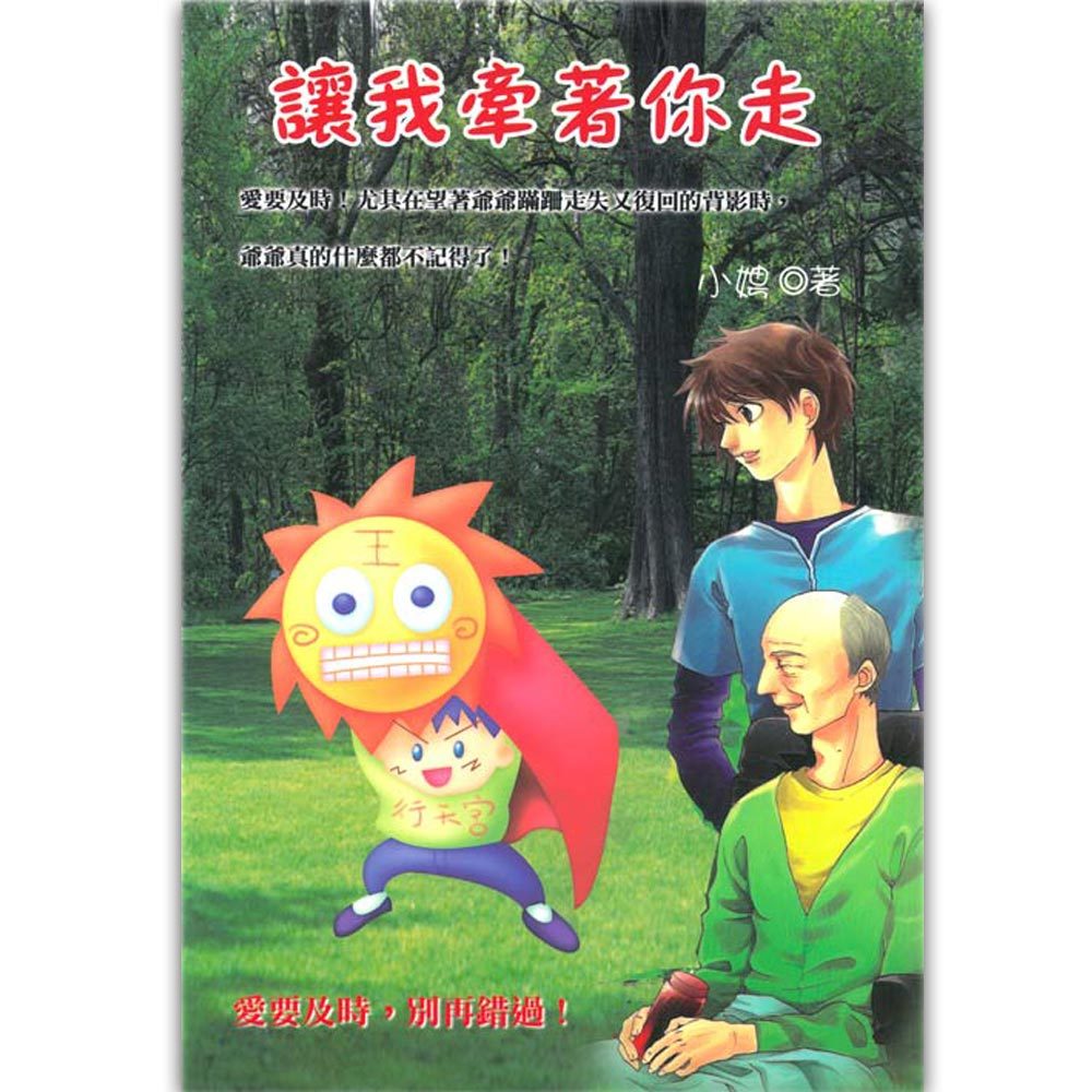 讓我牽著你走