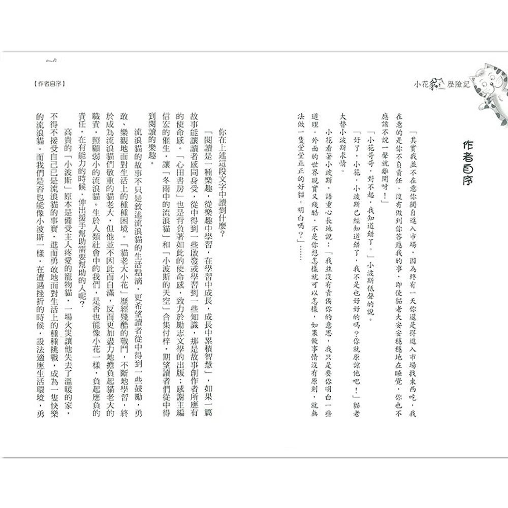 小花貓歷險記