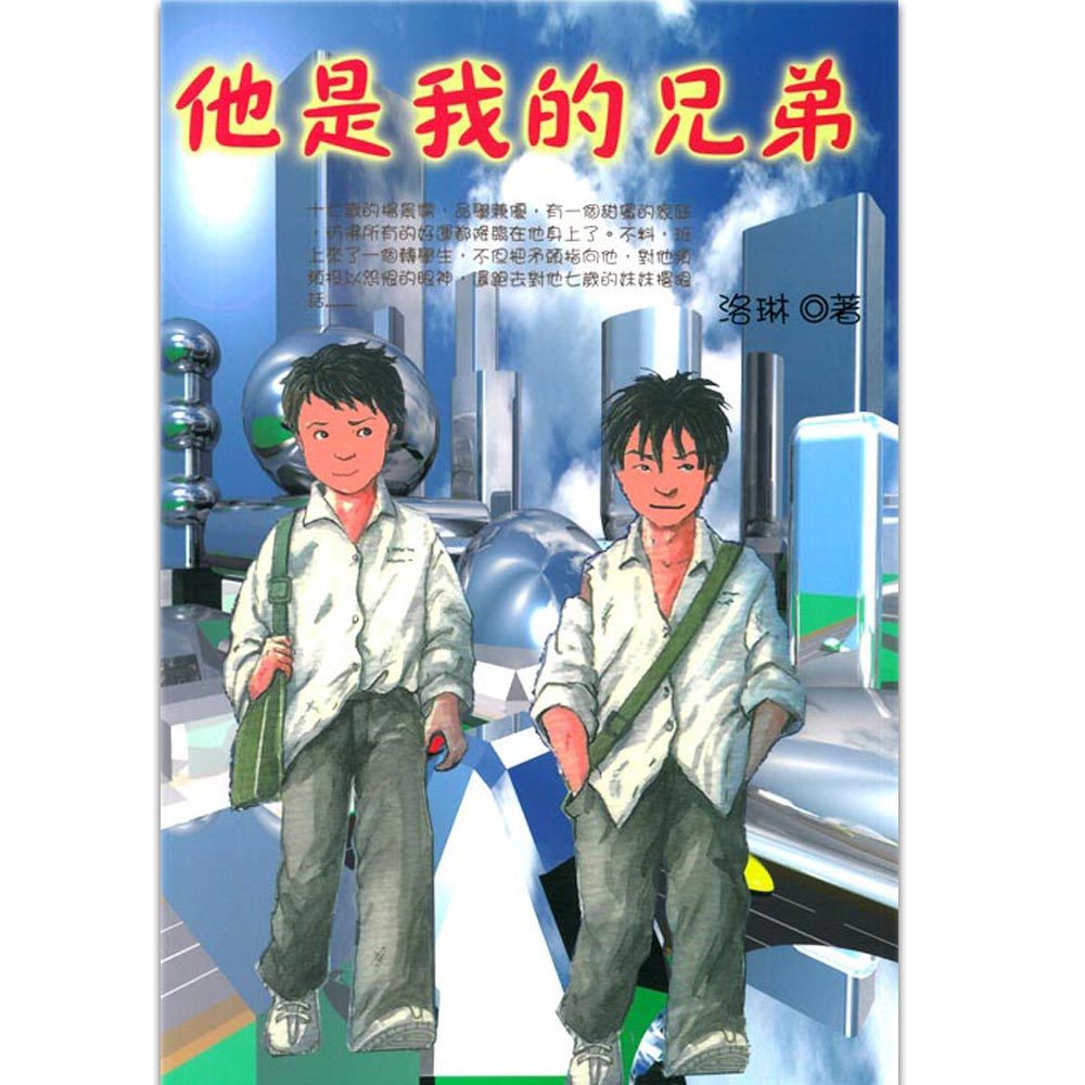 他是我的兄弟
