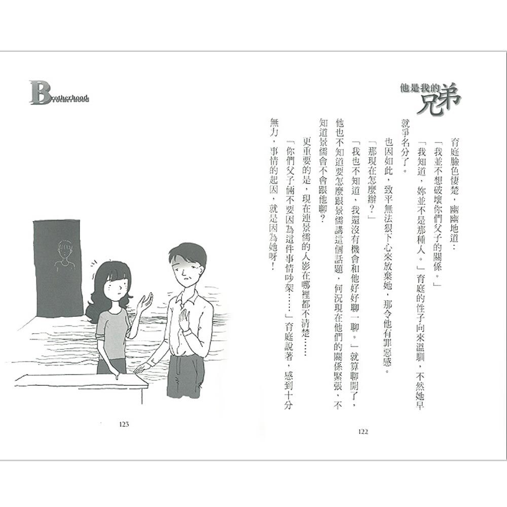 他是我的兄弟