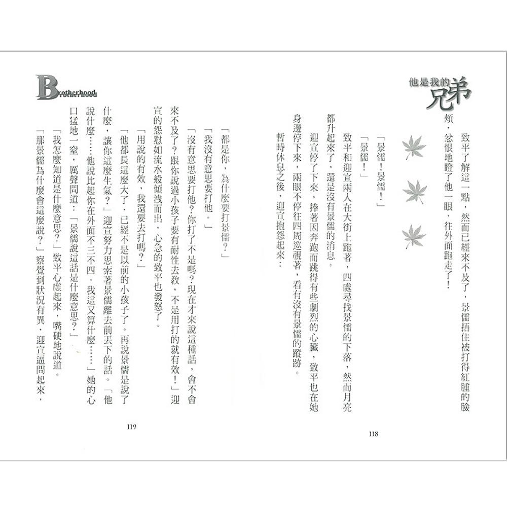 他是我的兄弟