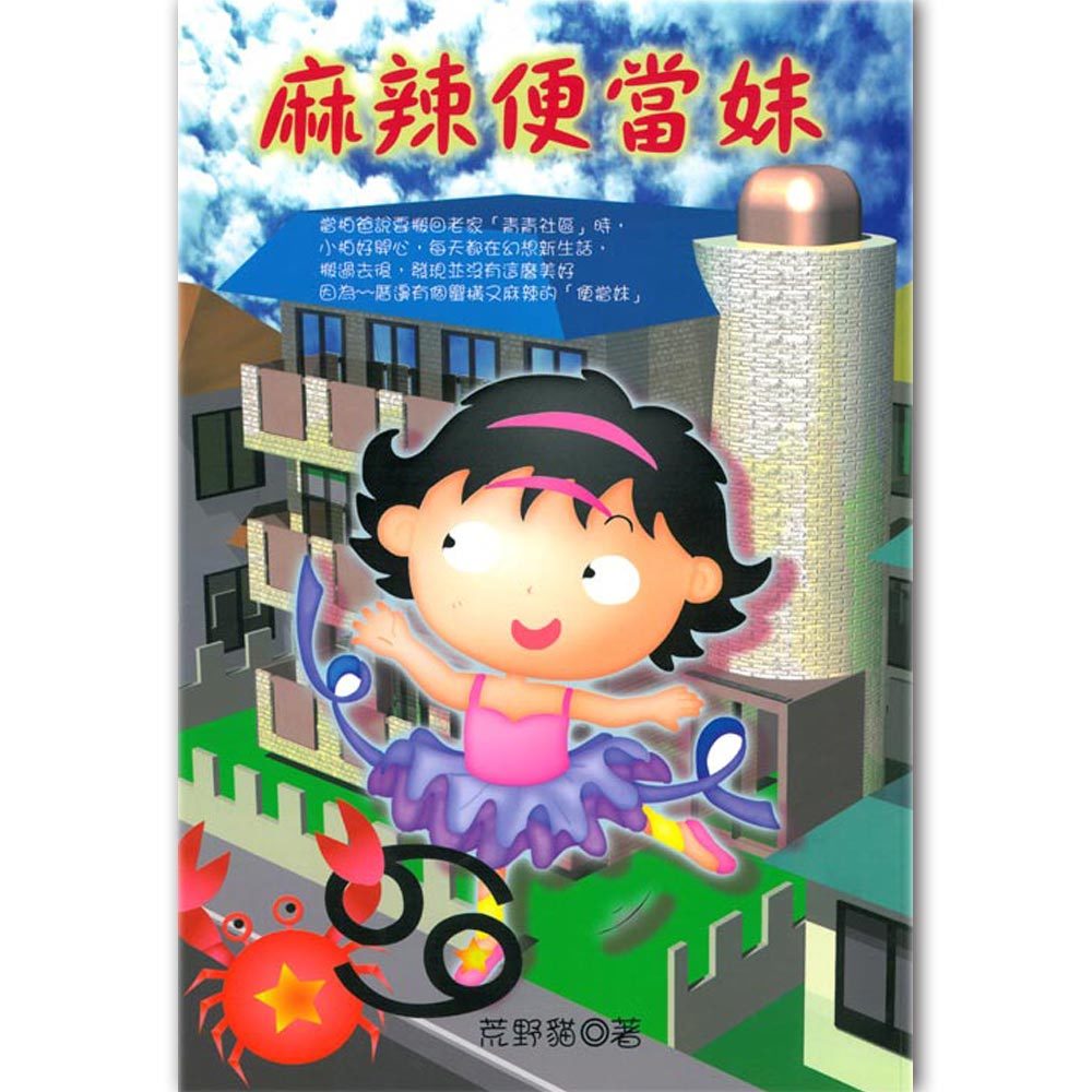 麻辣便當妹