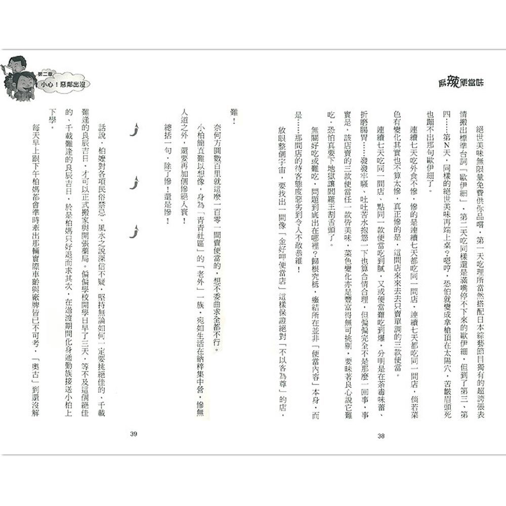 麻辣便當妹
