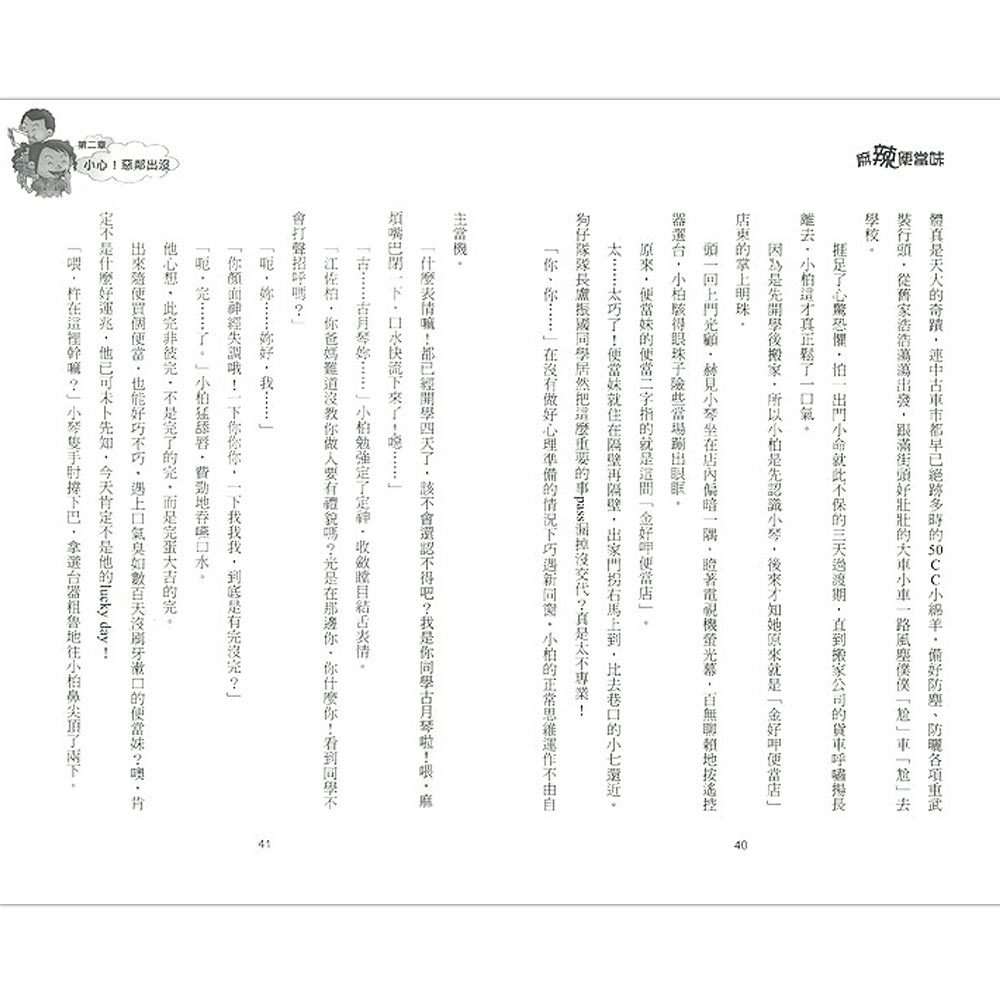 麻辣便當妹