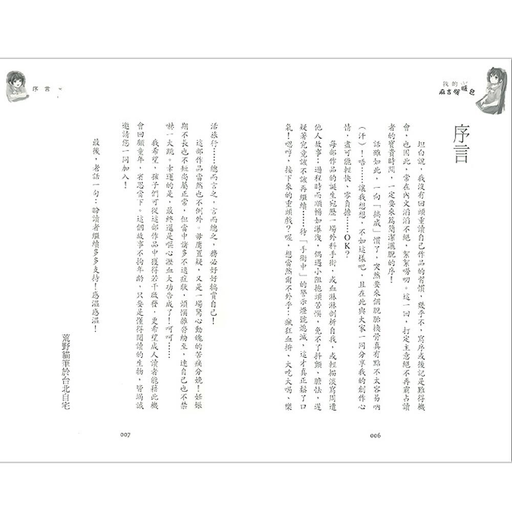 我的麻吉暖暖包