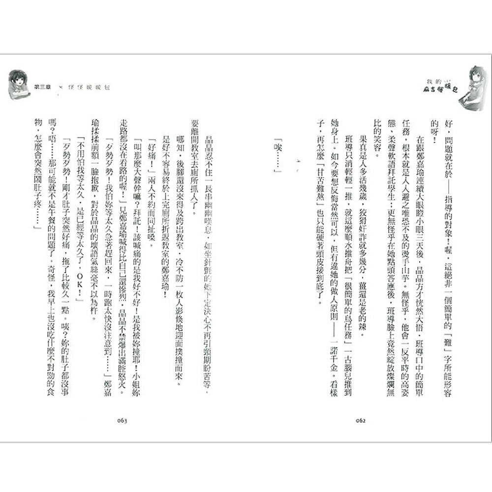 我的麻吉暖暖包