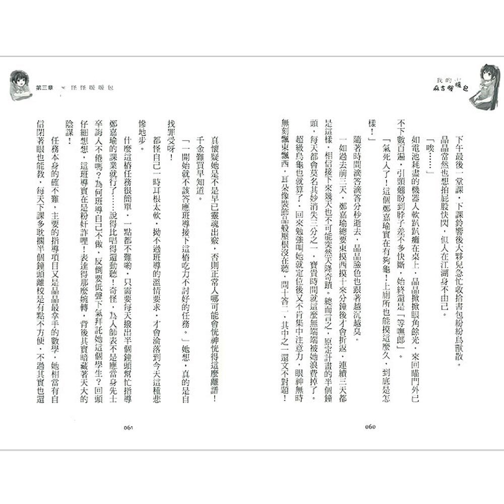 我的麻吉暖暖包