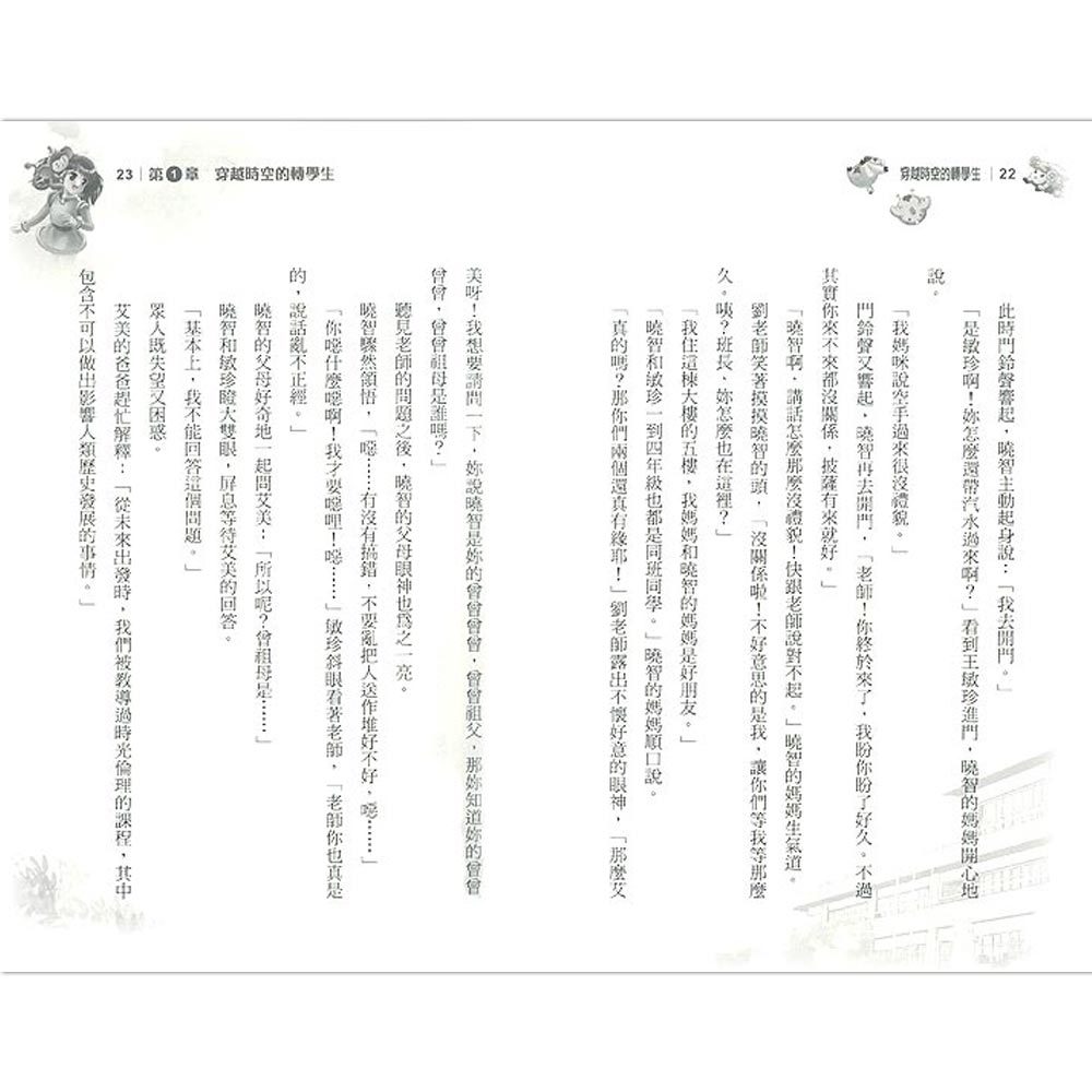 穿越時空的轉學生