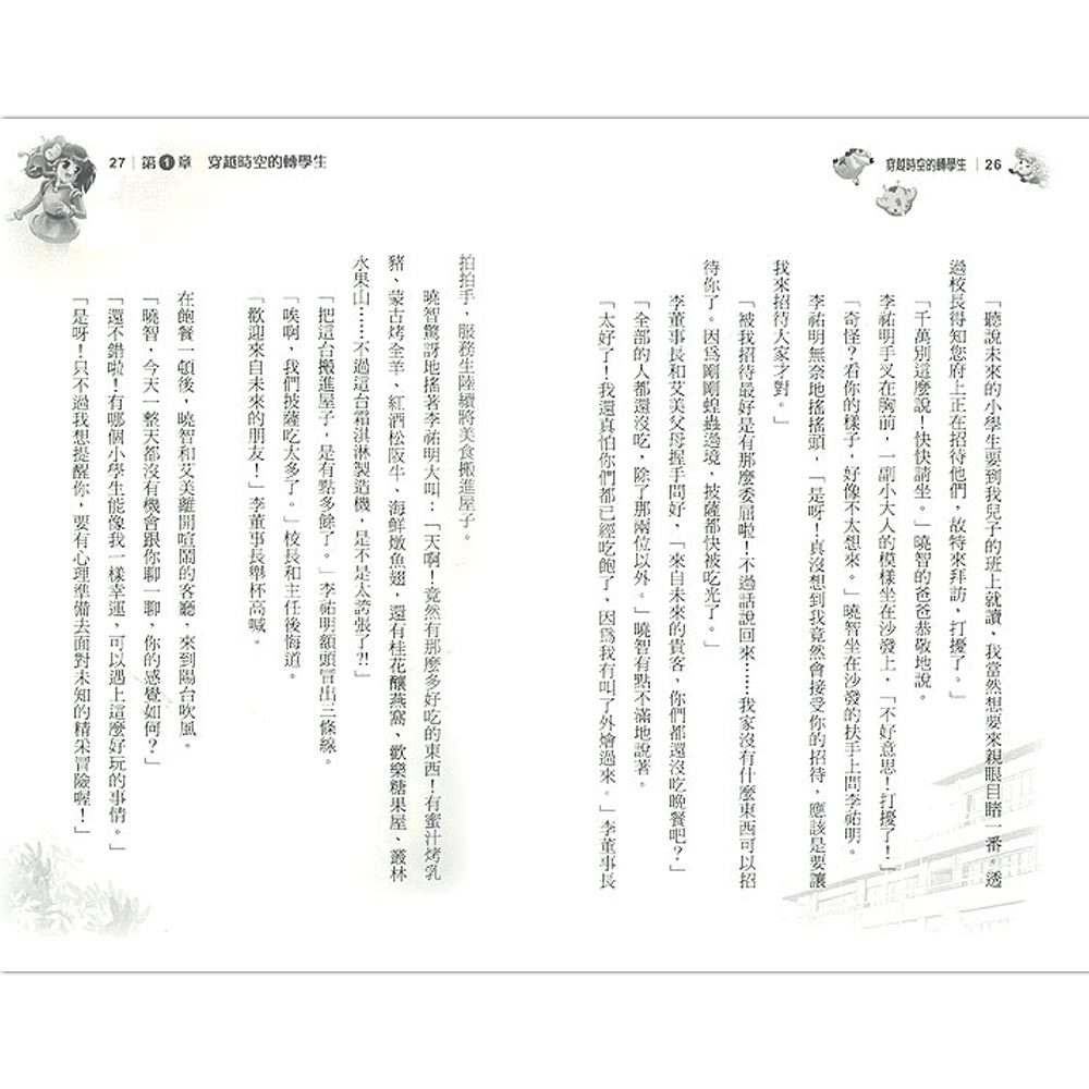 穿越時空的轉學生