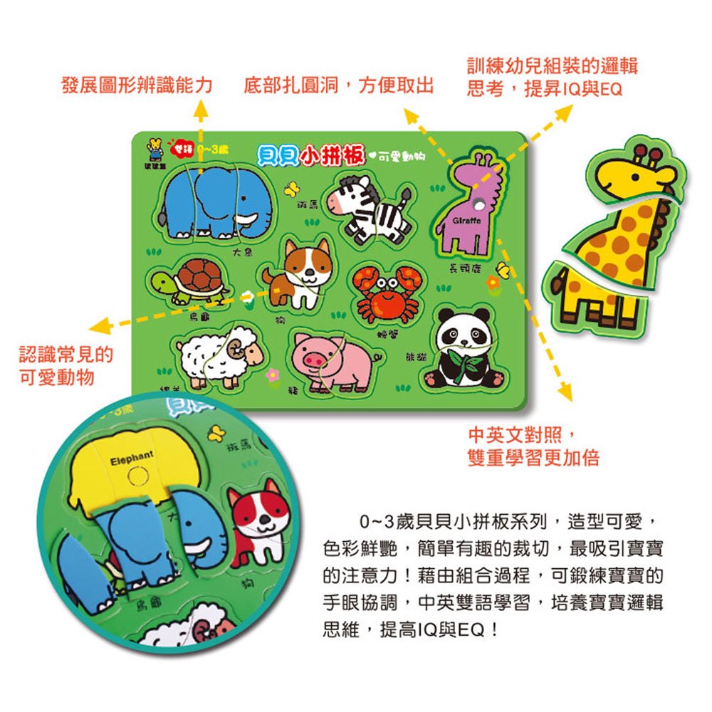 貝貝小拼板-可愛動物