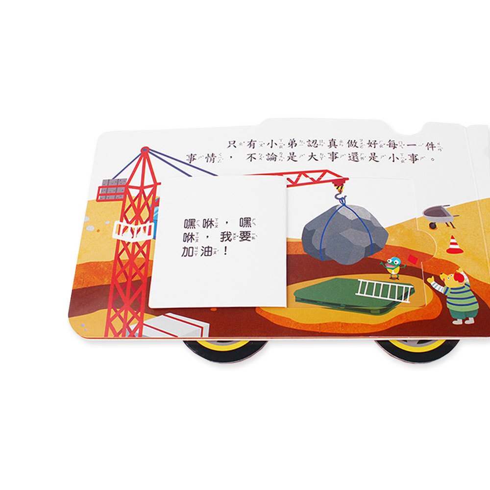 翻翻工程動動車(共4冊)