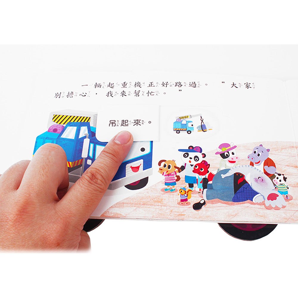 翻翻工程動動車(共4冊)