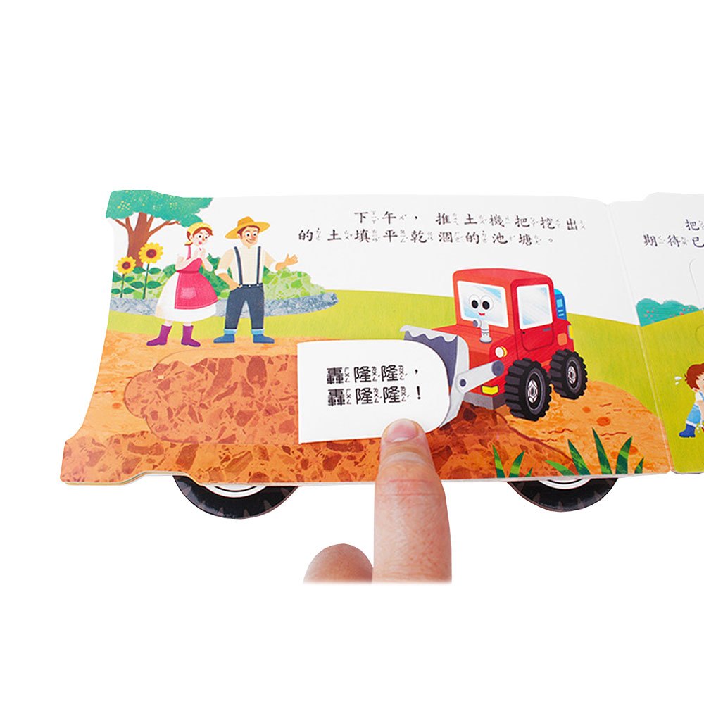 翻翻工程動動車(共4冊)