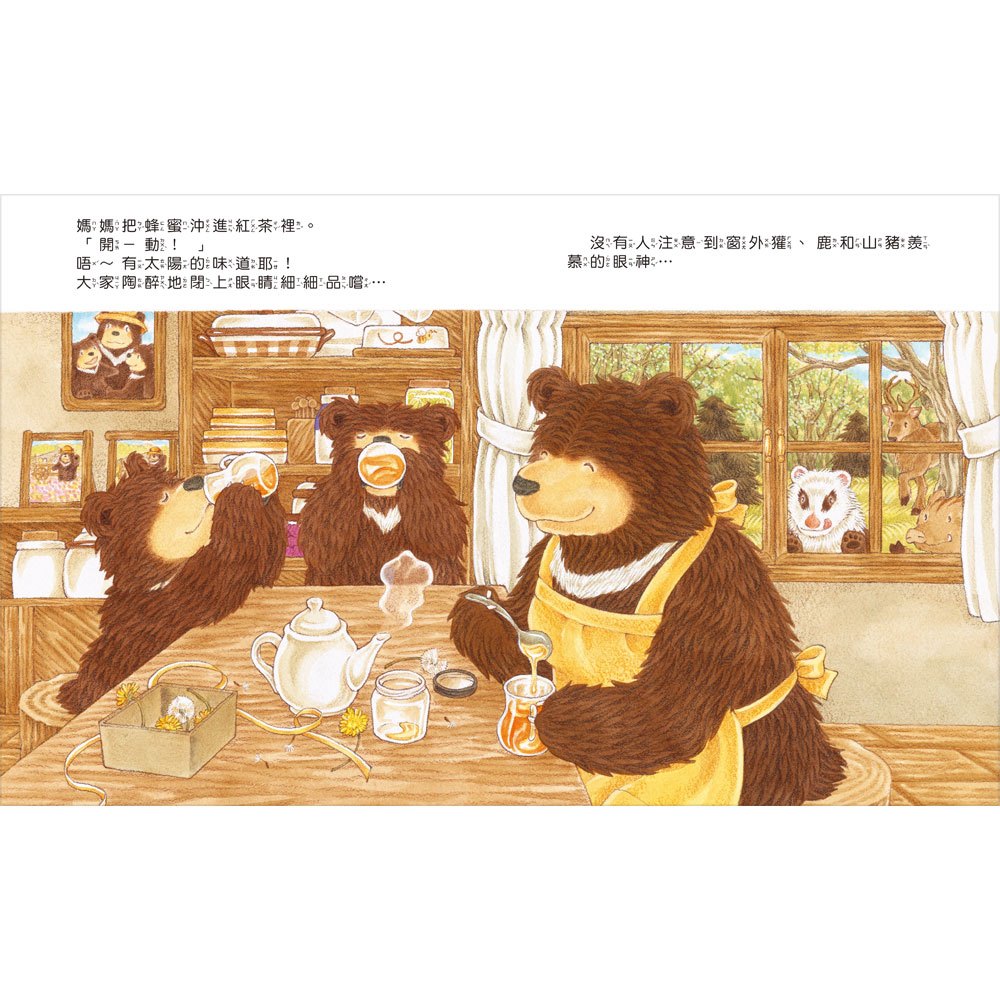 大排長龍的熊家蜂蜜店(大熊與小睡鼠系列)