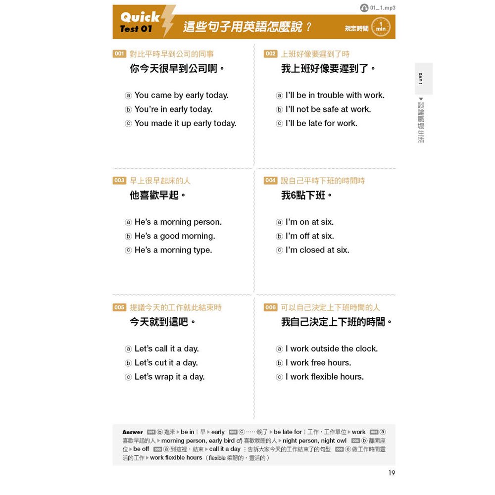 20天閃電翻轉「聽‧說」英語速成班!商務會話 600 句