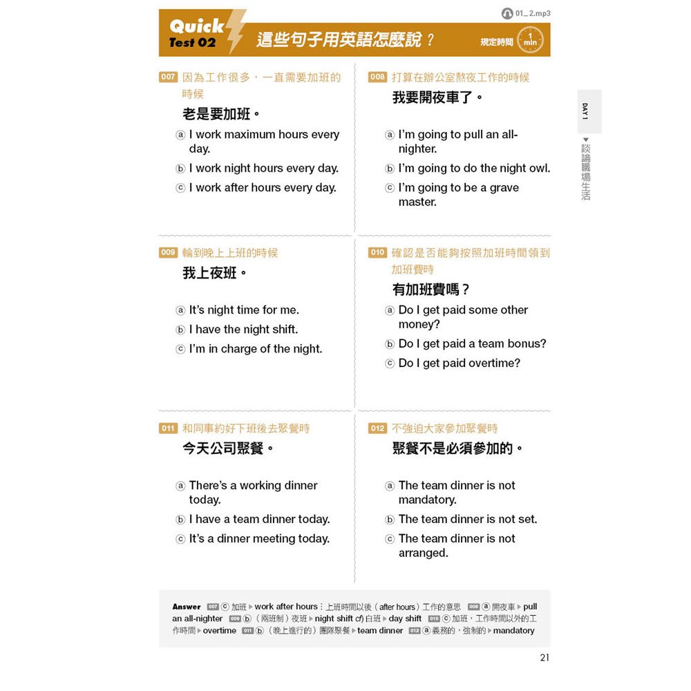 20天閃電翻轉「聽‧說」英語速成班!商務會話 600 句