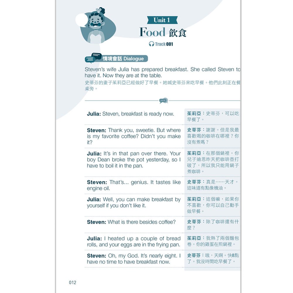 一本速學!老外都在說的萬用英語會話大全