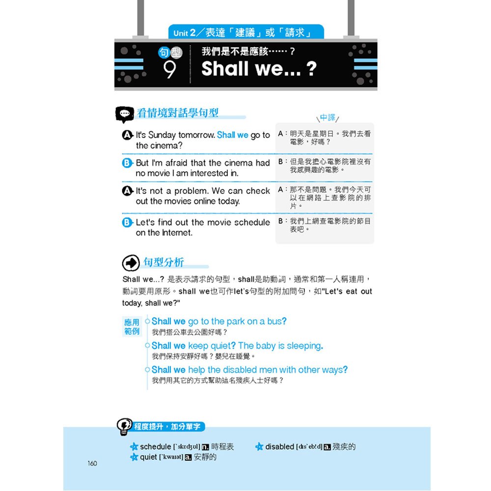 高效衝刺!英語句型大突破