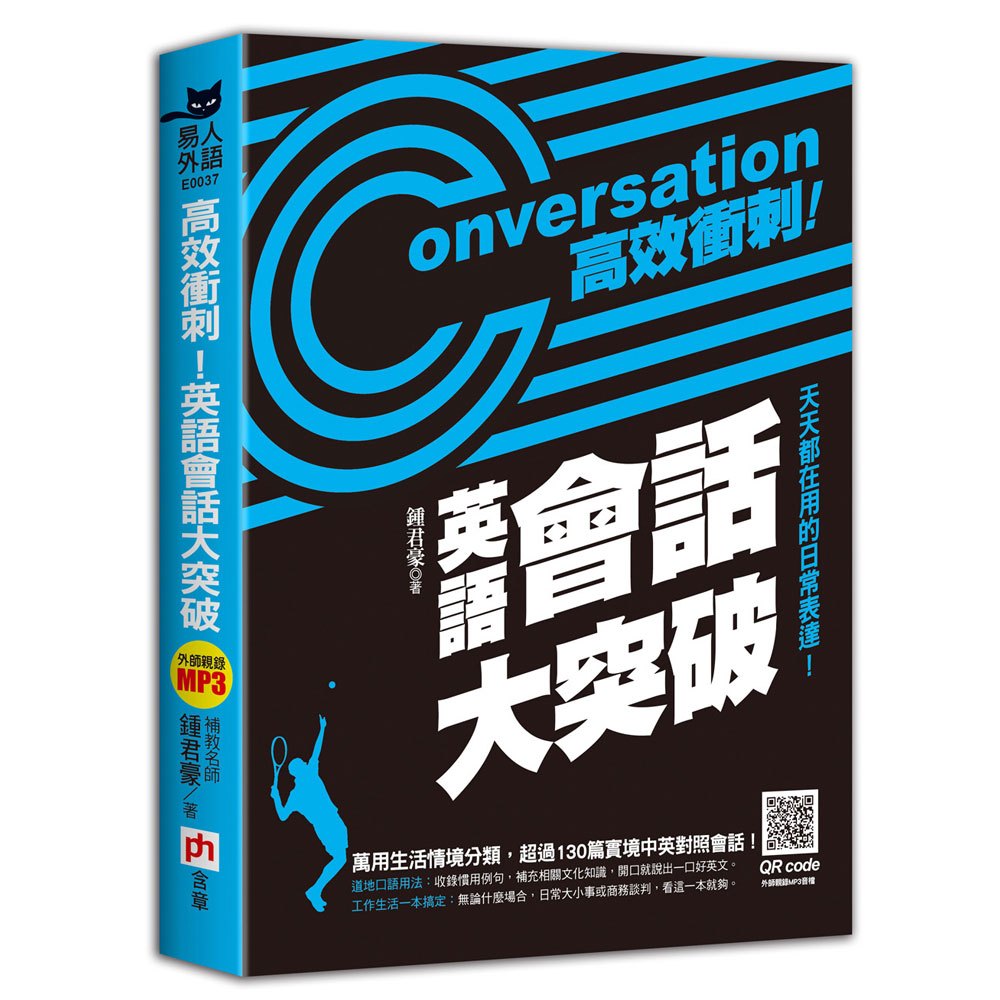 高效衝刺!英語會話大突破