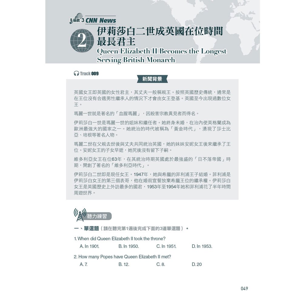 一本速學!全面掌握英文新聞聽力訓練祕笈