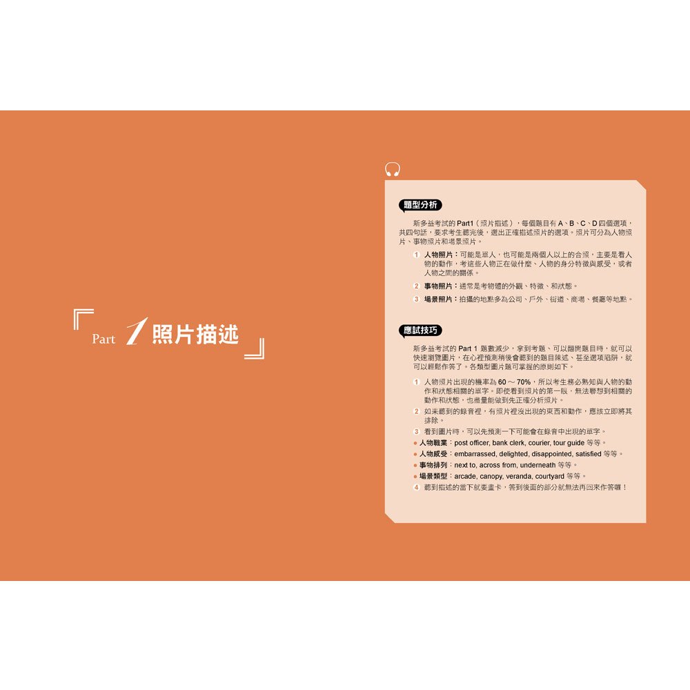 高效衝刺!新制多益聽力大突破