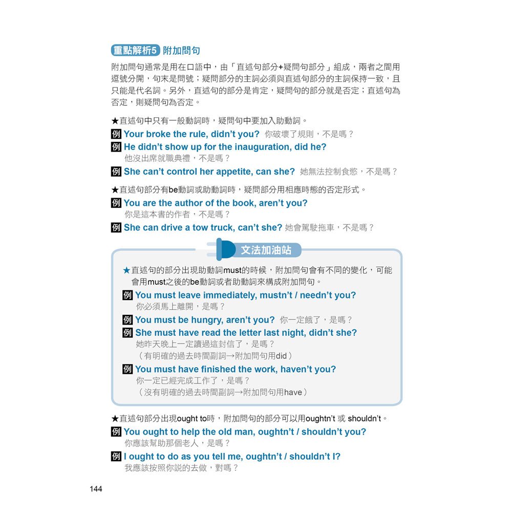 高效衝刺!英語文法結構大突破